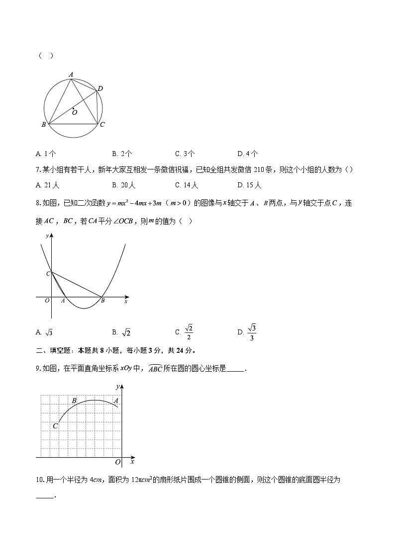 2025-2026学年江苏省苏州市昆山区九年级(上)第二次数学月考试卷-自定义类型第2页