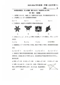 2025北京十五中初三(上)12月月考数学试卷