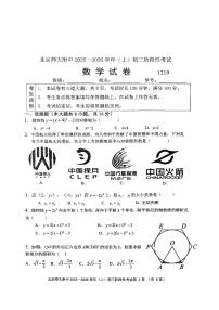 2025北京北师大附中初三（上）12月月考数学