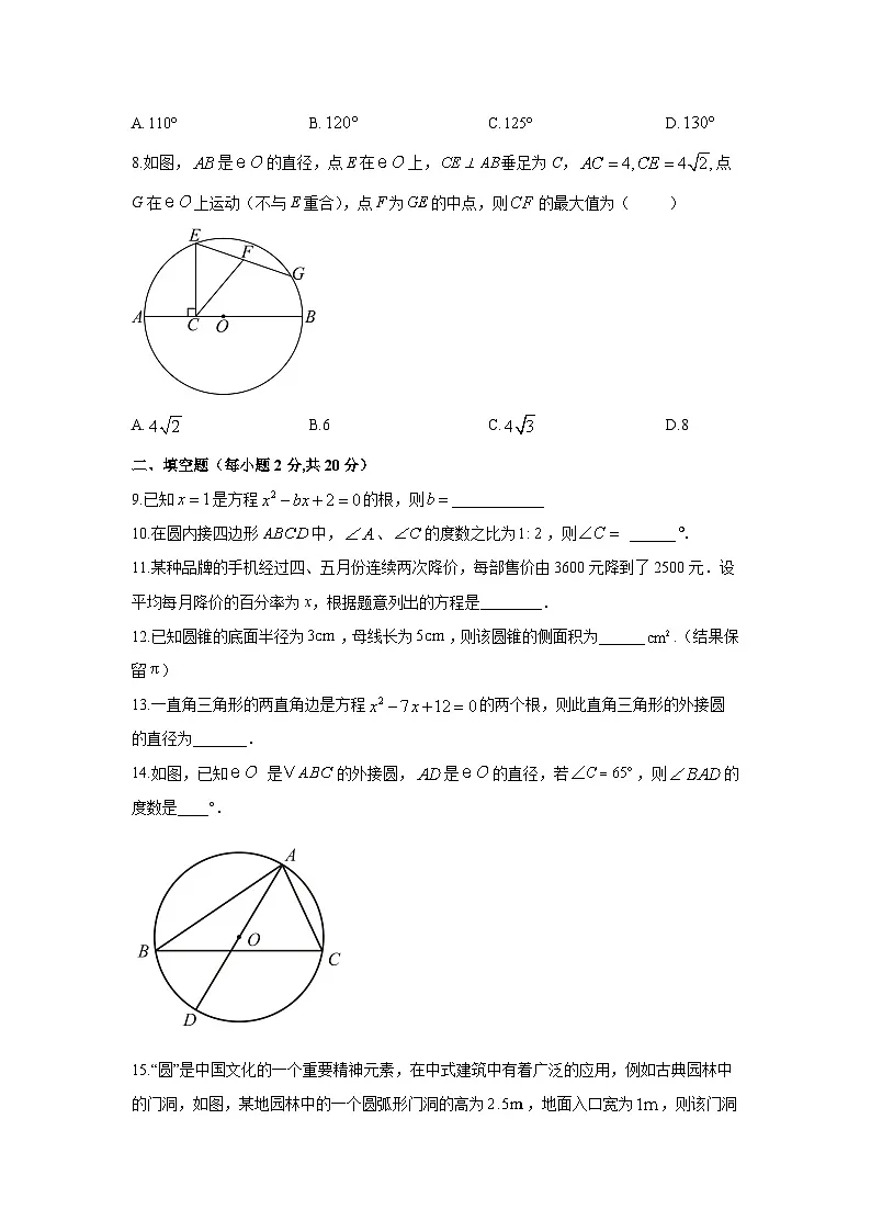 江苏省常州市钟楼区2025-2026学年九年级上学期期中数学试卷(学生版)第2页