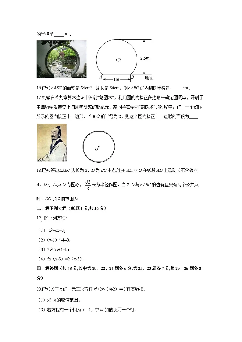江苏省常州市钟楼区2025-2026学年九年级上学期期中数学试卷(学生版)第3页