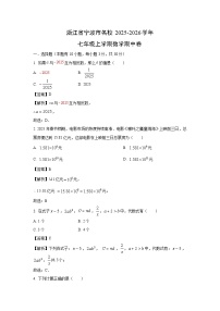 浙江省宁波市名校2025-2026学年七年级上学期期中卷数学试卷（解析版）