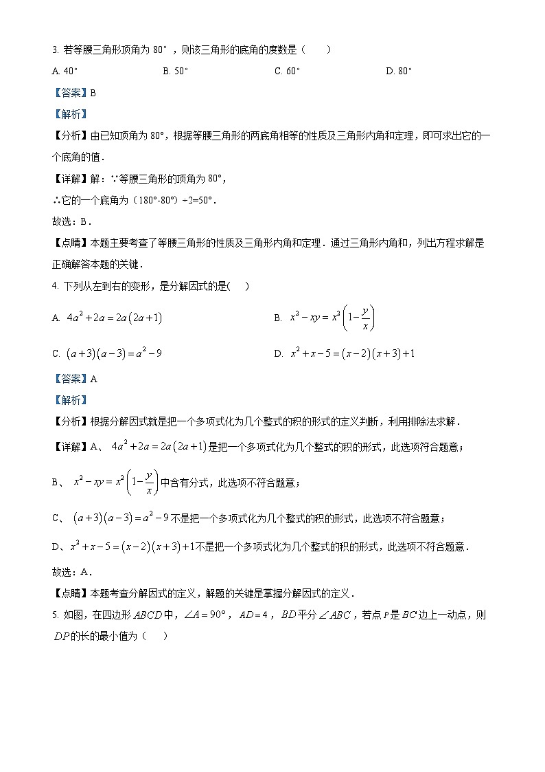 福建省三明市宁化县八年级下学期期中考试数学试题(解析版)-A4第2页