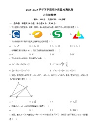 福建省三明市宁化县八年级下学期期中考试数学试题（原卷版）-A4