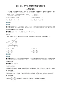 福建省三明市宁化县九年级上学期期中考试数学试题（解析版）-A4