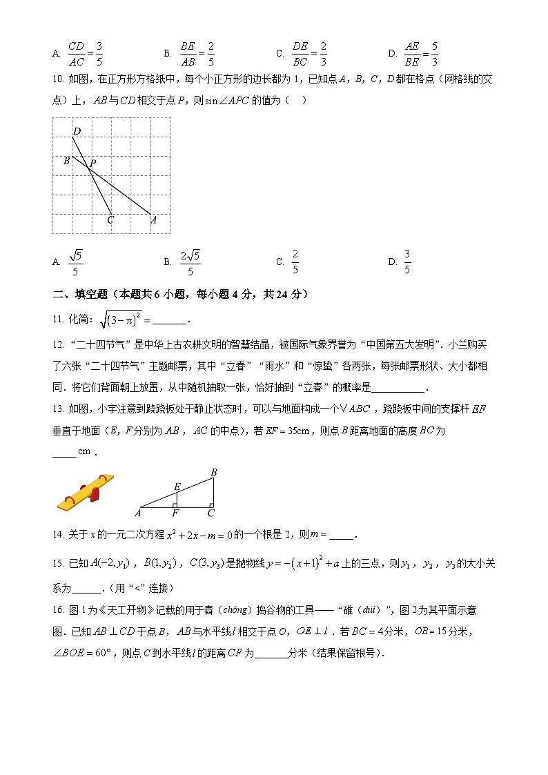 福建省泉州台商投资区上学期九年级数学期末试卷(原卷版)-A4第3页