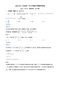 福建省泉州市永春县福建省永春第一中学九年级上学期1月月考数学试题（解析版）-A4