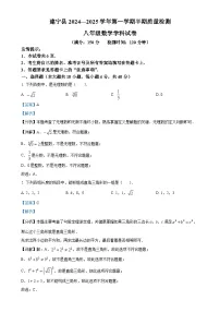 福建省三明市建宁县八年级上学期期中考试数学试题（解析版）-A4