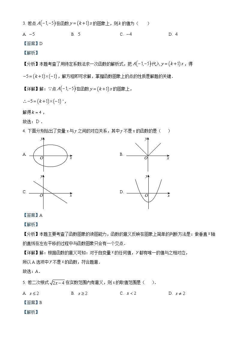 福建省三明市建宁县八年级上学期期中考试数学试题(解析版)-A4第2页