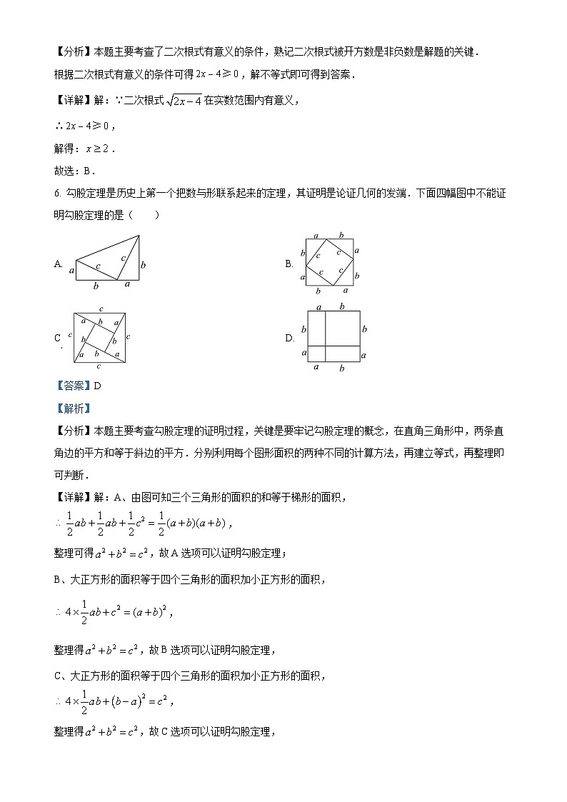 福建省三明市建宁县八年级上学期期中考试数学试题(解析版)-A4第3页
