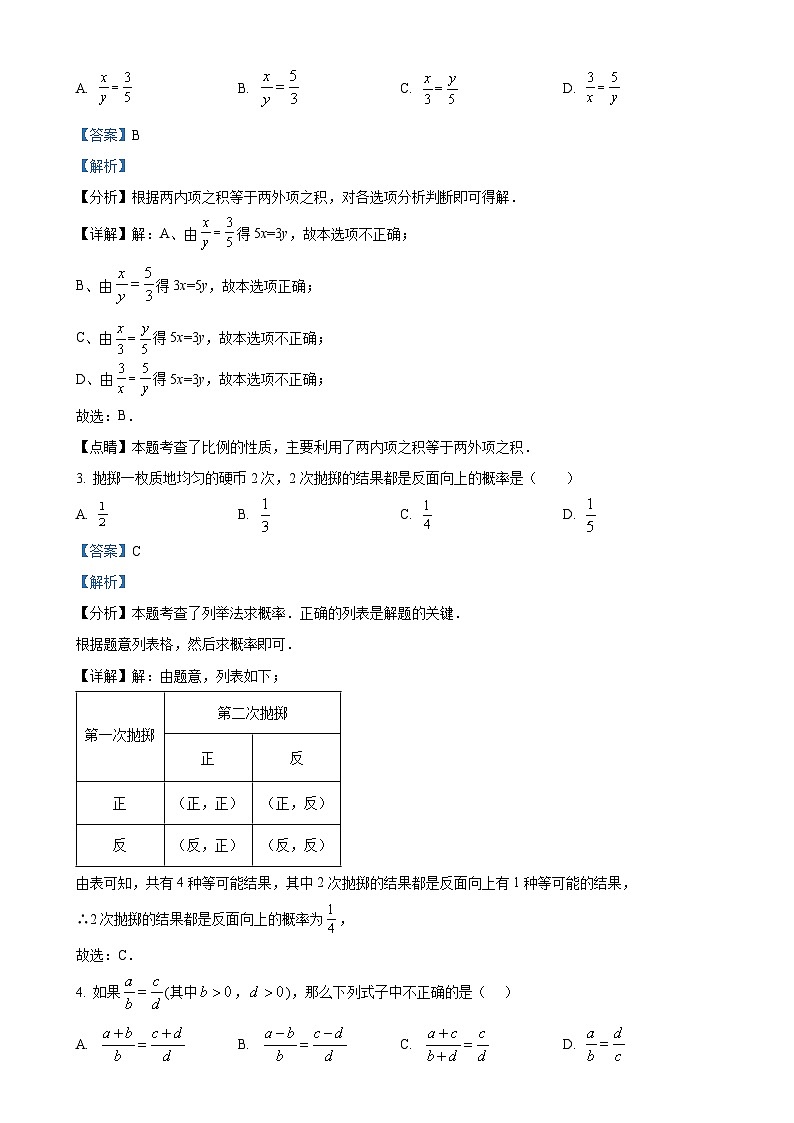 福建省三明市清流县九年级上学期期中考试数学试题(解析版)-A4第2页