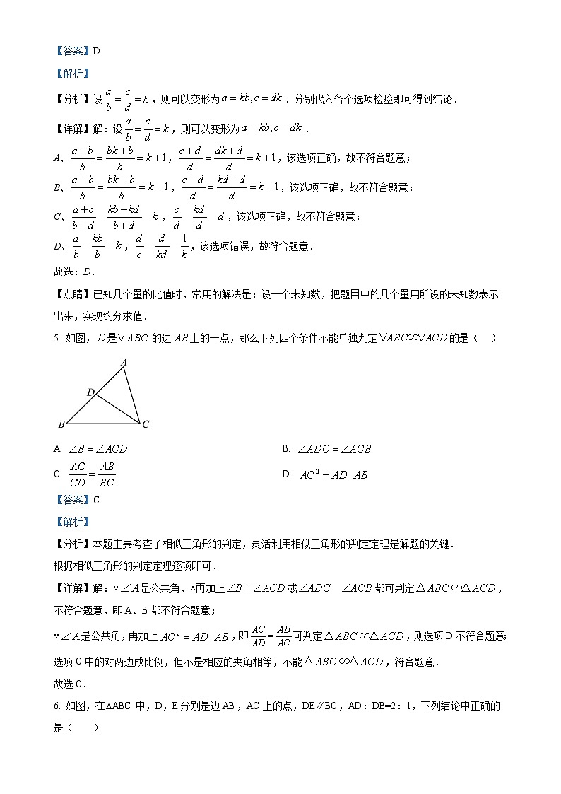福建省三明市清流县九年级上学期期中考试数学试题(解析版)-A4第3页