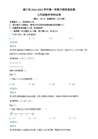 福建省三明市建宁县七年级上学期期中考试数学试题（解析版）-A4