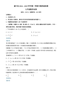 福建省三明市建宁县九年级上学期期中考试数学试题（解析版）-A4
