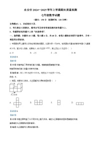 福建省三明市永安市2024—2025学年上学期期末质量检测七年级数学试题（解析版）-A4