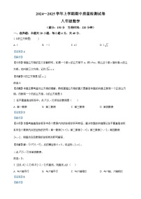 福建省三明市宁化县八年级上学期期中考试数学试题(解析版)-A4