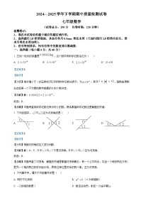 福建省三明市宁化县七年级下学期期中考试数学试题（解析版）-A4
