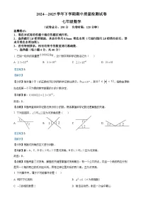 福建省三明市宁化县七年级下学期期中考试数学试题（解析版）-A4