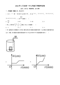 福建省泉州市永春县福建省永春第一中学九年级上学期1月月考数学试题（原卷版）-A4