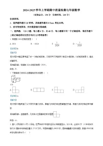 福建省三明市宁化县七年级上学期期中考试数学试题（解析版）-A4