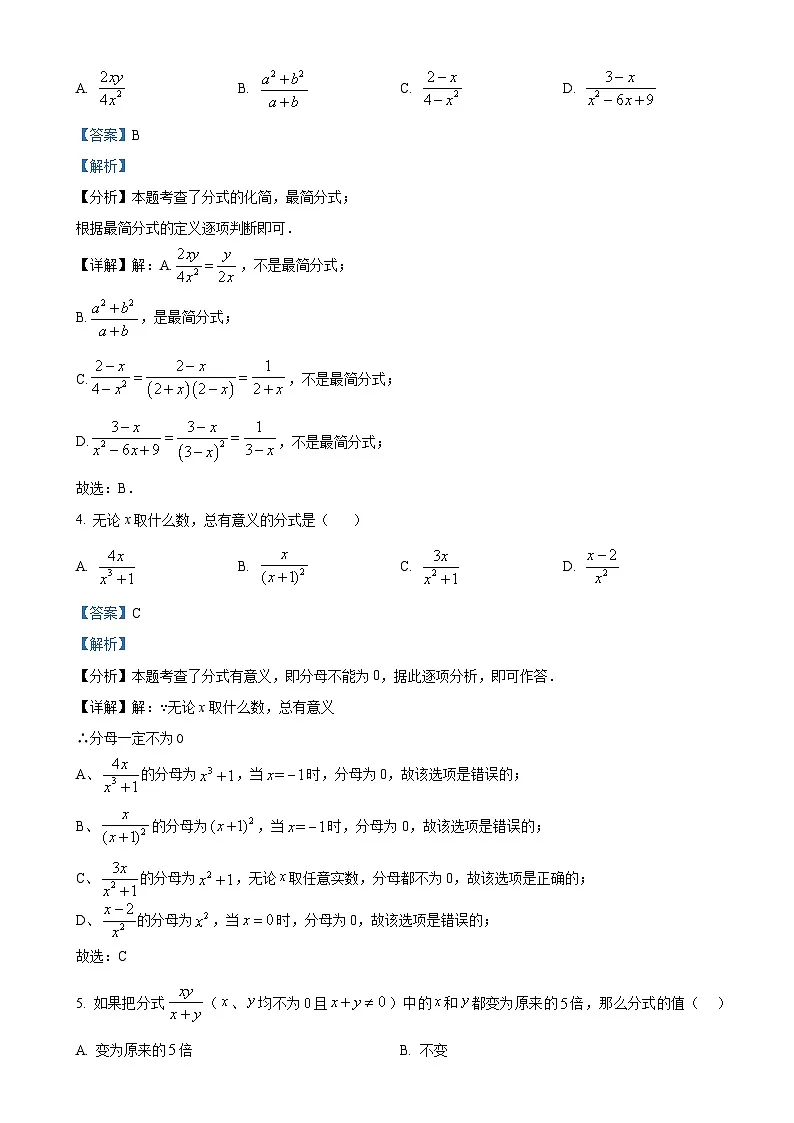 福建省泉州市自然门中学八年级下学期第一次月考数学试题(解析版)-A4第2页