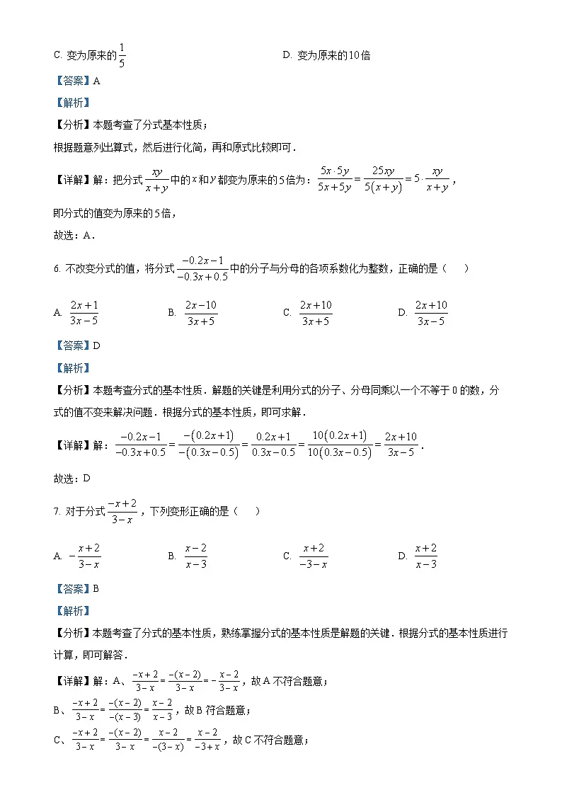 福建省泉州市自然门中学八年级下学期第一次月考数学试题(解析版)-A4第3页