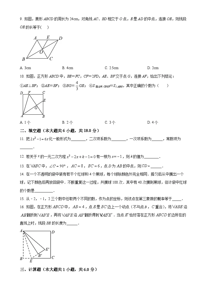 福建省三明市第十中学九年级上学期月考数学试题(原卷版)-A4第2页