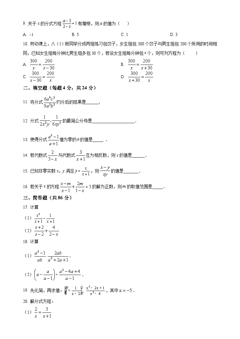 福建省泉州市自然门中学八年级下学期第一次月考数学试题(原卷版)-A4第2页