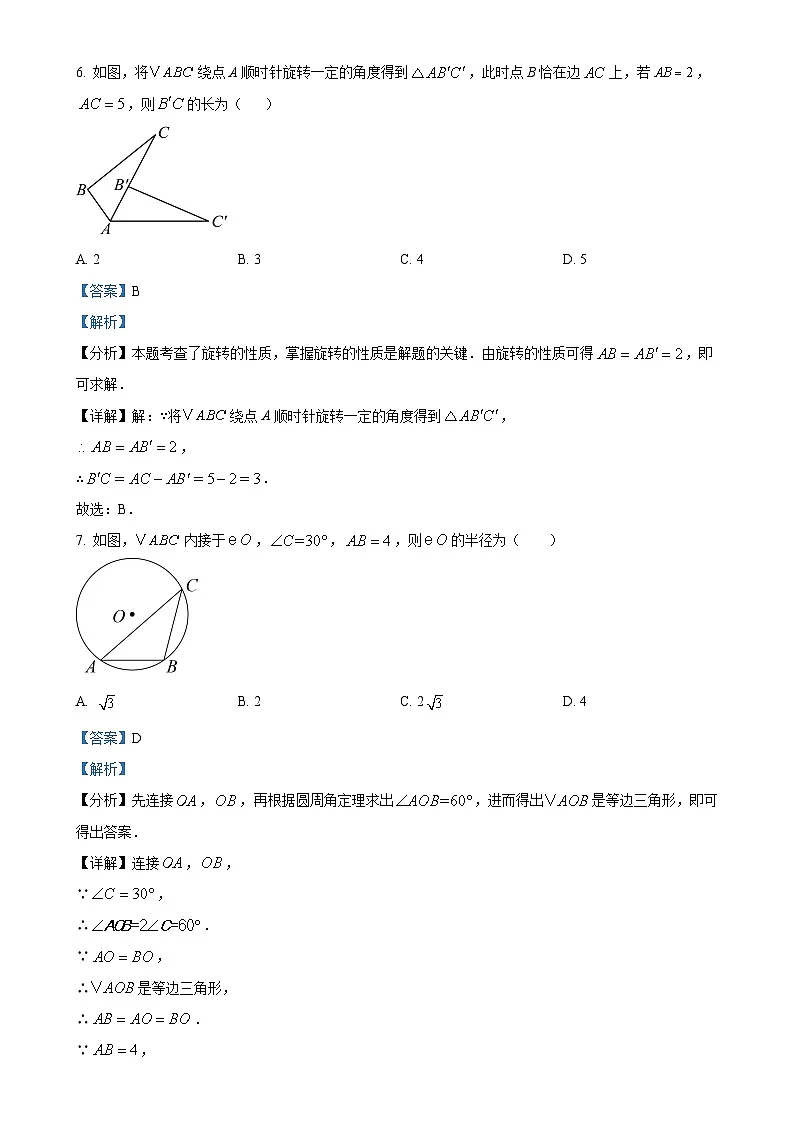福建省厦门市槟榔中学九年级上学期12月月考数学试题(解析版)-A4第3页