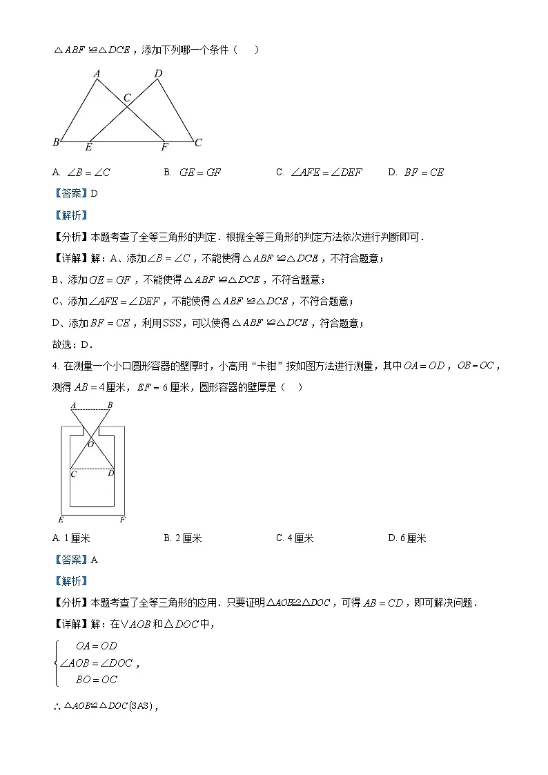 福建省厦门高新学校上学期八年级数学期中质量检测卷(解析版)-A4第2页