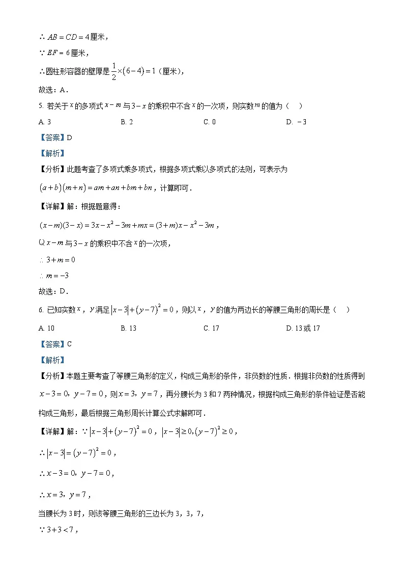 福建省厦门高新学校上学期八年级数学期中质量检测卷(解析版)-A4第3页