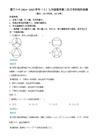 福建省厦门市第十中学上学期九年级数学12月月考卷（解析版）-A4