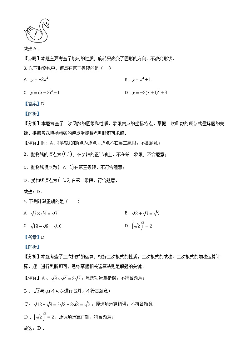 福建省厦门市海沧区北附学校九年级上学期期中考试数学试题(解析版)-A4第2页
