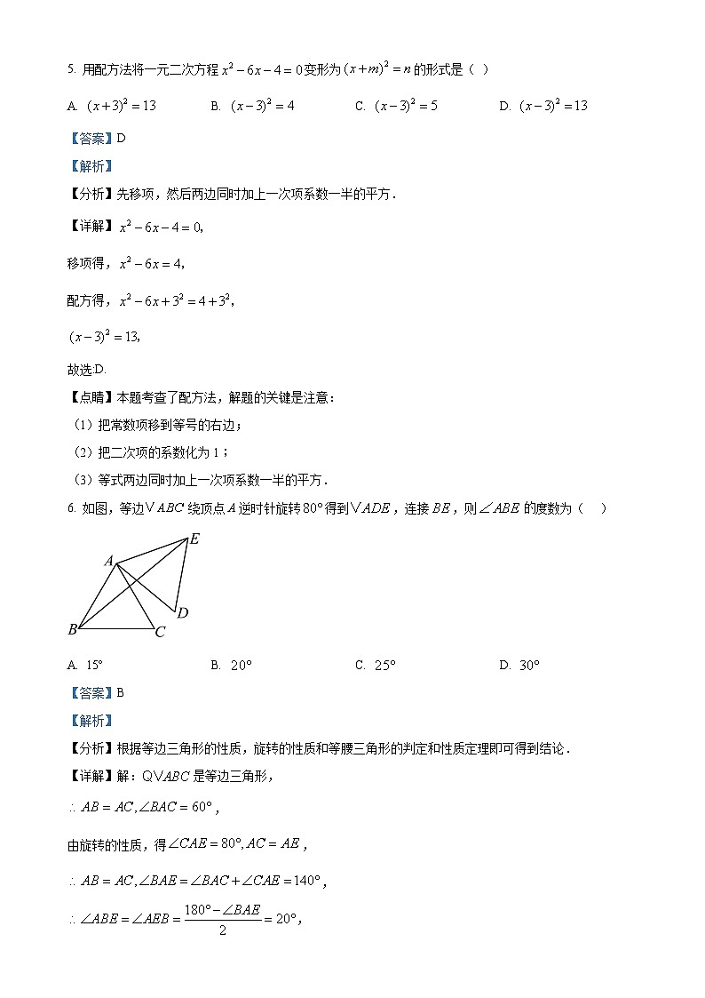 福建省厦门市海沧区北附学校九年级上学期期中考试数学试题(解析版)-A4第3页