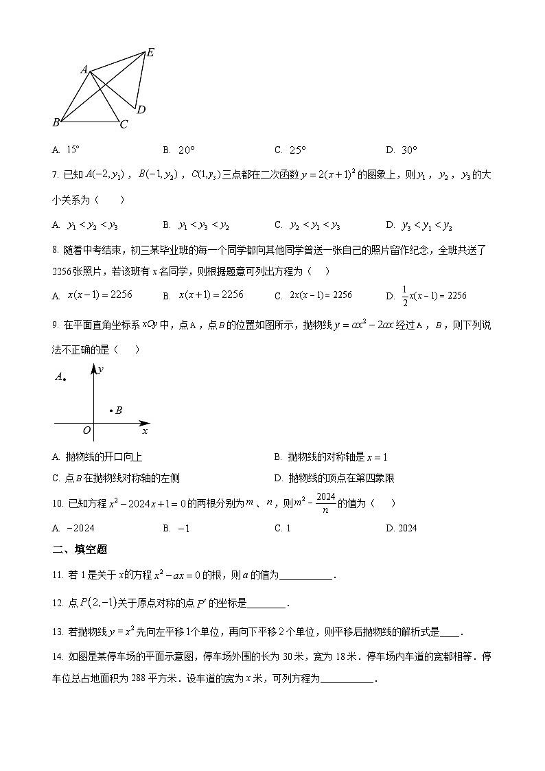 福建省厦门市海沧区北附学校九年级上学期期中考试数学试题(原卷版)-A4第2页