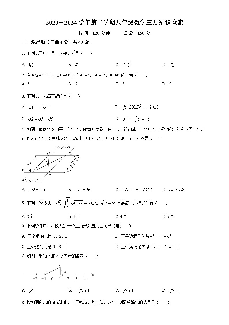 福建省厦门华师希平双语学校八年级下学期月考数学试题(原卷版)-A4第1页