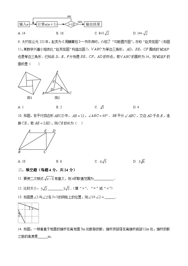 福建省厦门华师希平双语学校八年级下学期月考数学试题(原卷版)-A4第2页