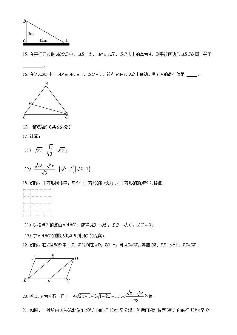 福建省厦门华师希平双语学校八年级下学期月考数学试题(原卷版)-A4第3页