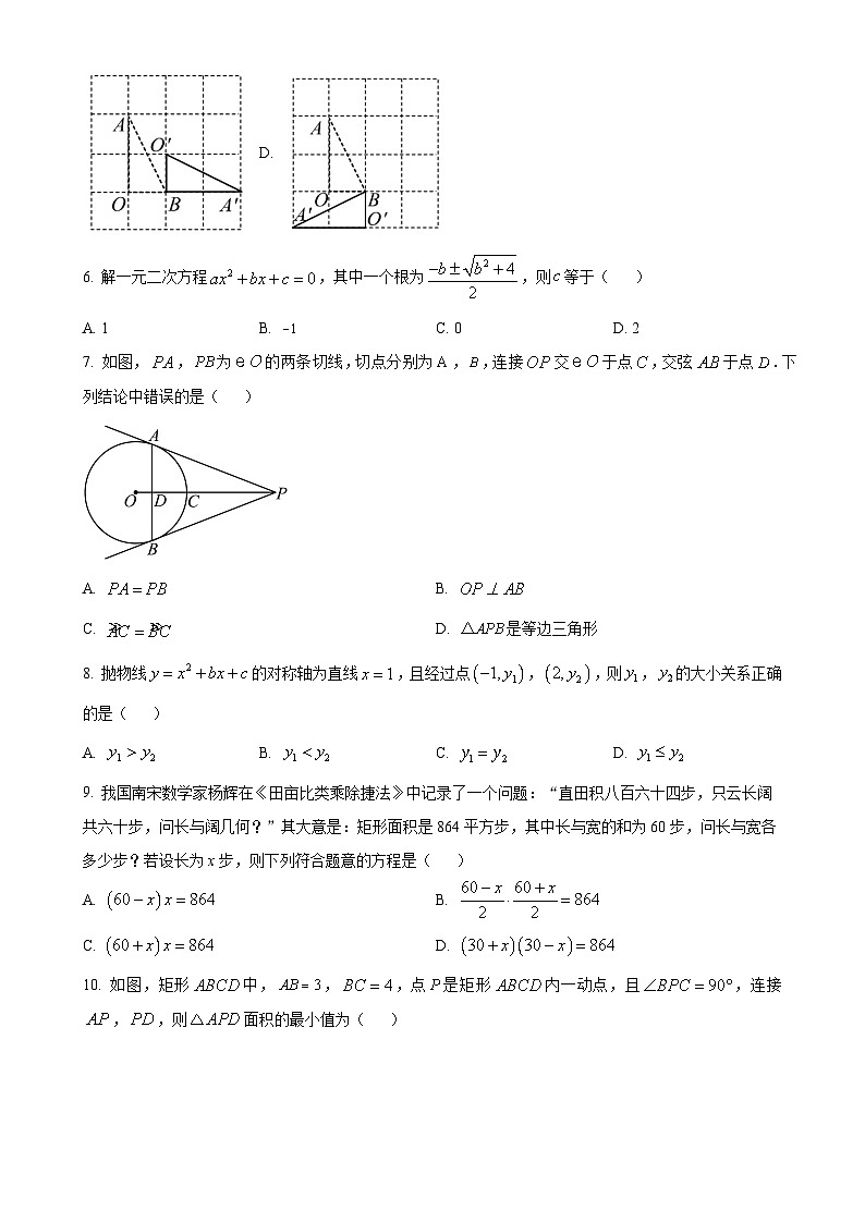 福建省厦门市湖里实验中学九年级上学期第二次月考数学试题(原卷版)-A4第2页