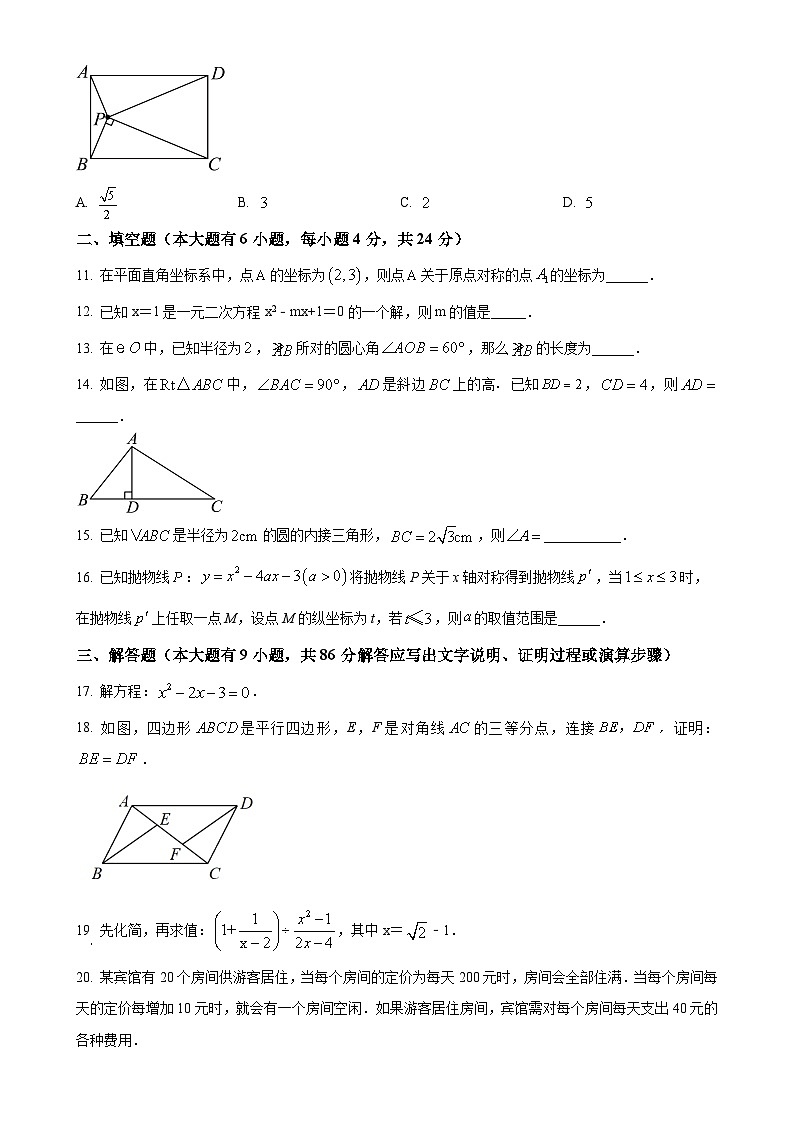 福建省厦门市湖里实验中学九年级上学期第二次月考数学试题(原卷版)-A4第3页