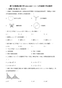 福建省厦门市集美后溪中学上学期九年级数学期中考试卷（原卷版）-A4