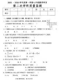 广东省揭阳市榕城区实验学校2025-2026学年上学期七年级第二次月考数学试题