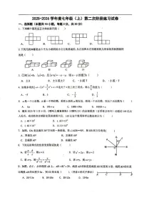 广东省揭阳市实验中学2025-2026学年上学期七年级数学第二次月考试题