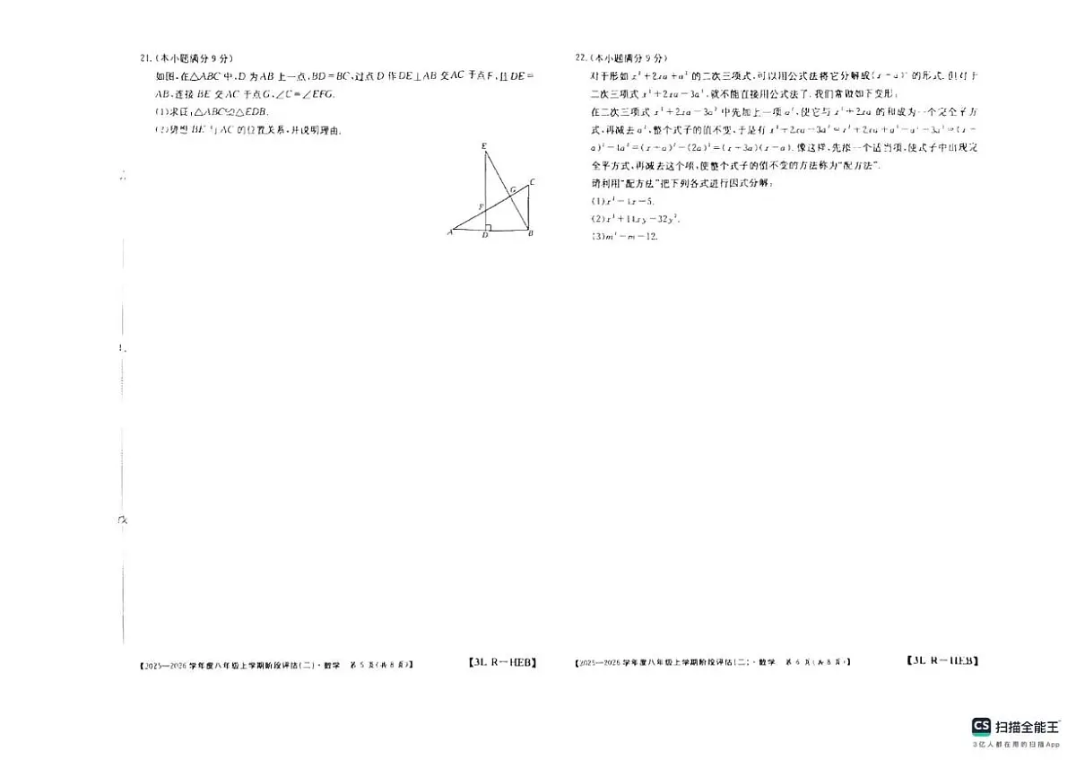 河北省邢台市任泽区2025-2026学年八年级上学期12月月考数学试题第3页