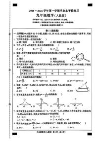 河北省衡水市部分学校2025-2026学年上学期12月月考九年级数学试卷
