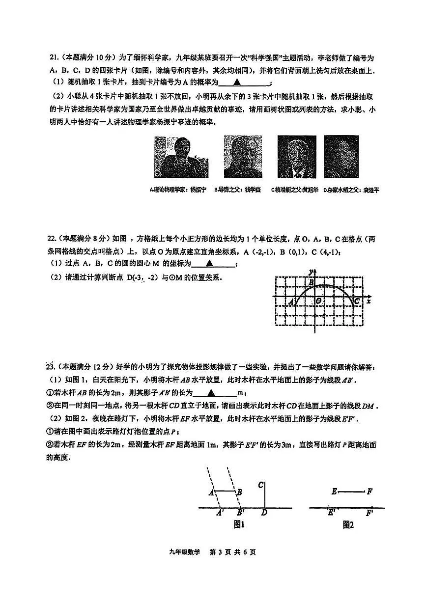 江苏省泰州中学附属初级中学2025-2026学年上学期九年级第二次月考数学试卷第3页