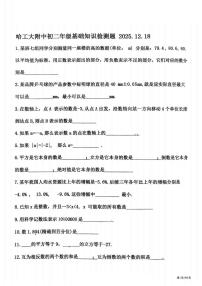 黑龙江省哈尔滨市工业大学附属中学2025-2026学年七年级上学期12月18日周测数学试卷