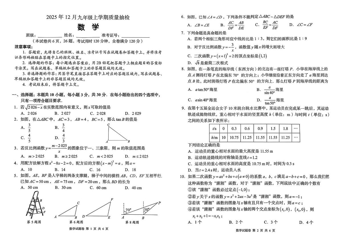 湖南省C13教育联盟2025-2026学年九年级上学期第三次月考数学试卷第1页