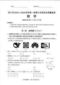 山西省朔州市怀仁市2025-2026学年上学期九年级数学12月试题