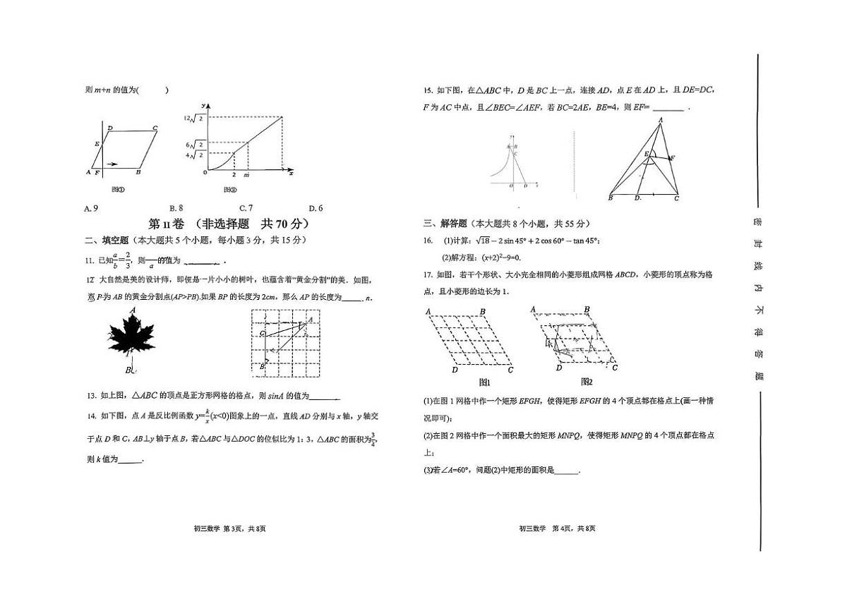 山西省太原市第五中学2025-2026学年上学期九年级数学月考试卷第2页